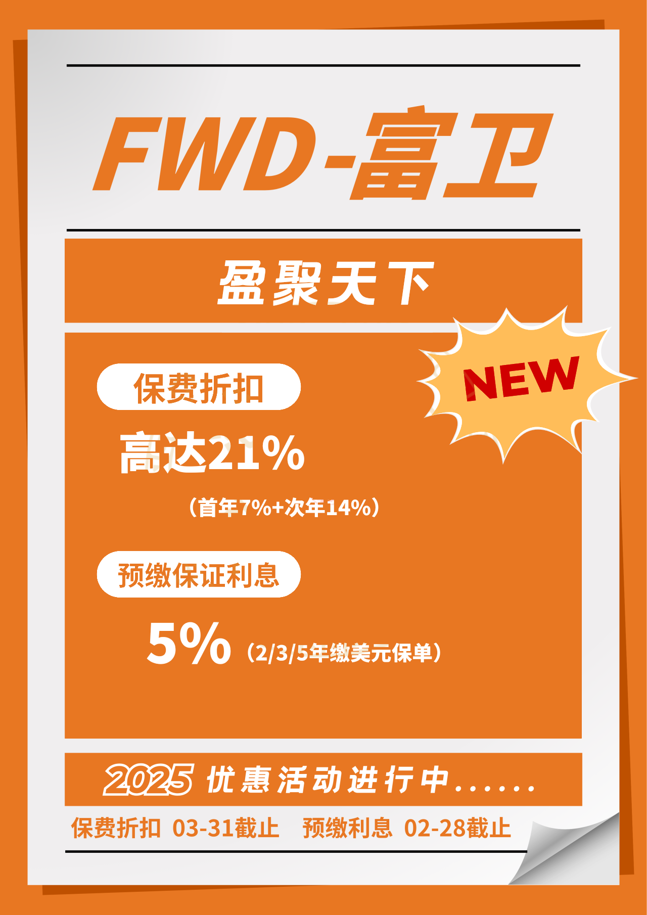 富卫.png
